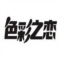 色彩之戀化妝品加盟