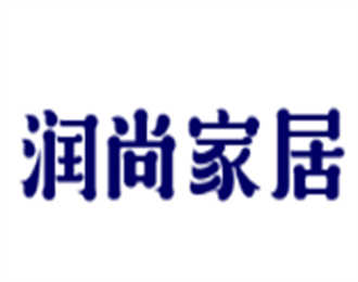 潤尚家居生活體驗(yàn)館加盟