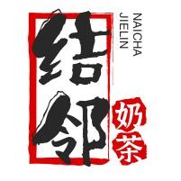 結鄰奶茶加盟