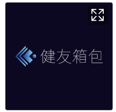 健友箱包加盟