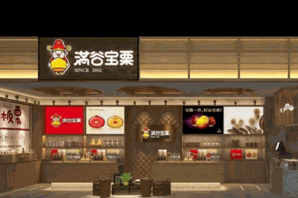 滿谷寶栗小吃