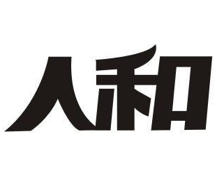 人和箱包加盟