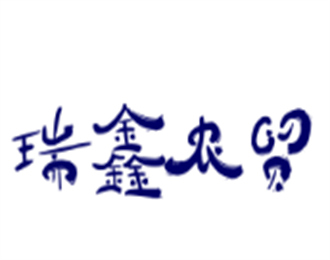 瑞鑫農(nóng)貿(mào)加盟