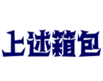 上述箱包加盟