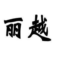 麗越皮具加盟