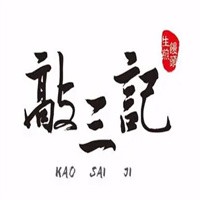 敲三記生煎饅頭加盟