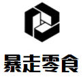 暴走零食加盟