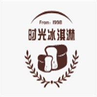 時光冰淇淋加盟