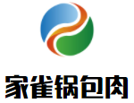 家雀鍋包肉加盟