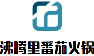 沸騰里番茄火鍋加盟