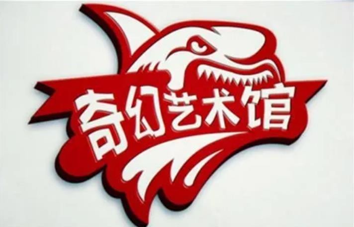 奇幻藝術體驗館加盟