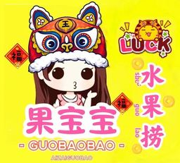 果寶寶水果撈加盟