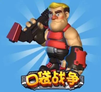 口袋戰爭加盟