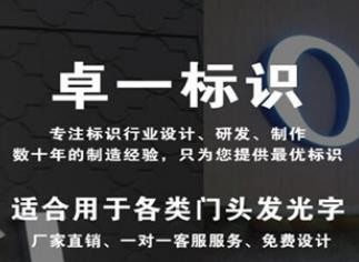 卓一標識加盟