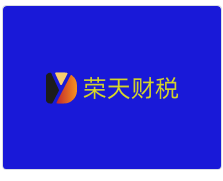 榮天財稅加盟