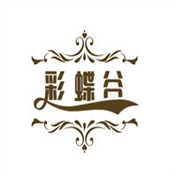 彩蝶谷女裝加盟