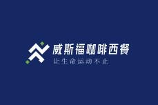 威斯福咖啡西餐加盟