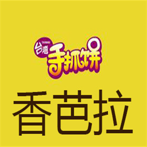 香芭拉手抓餅小吃加盟