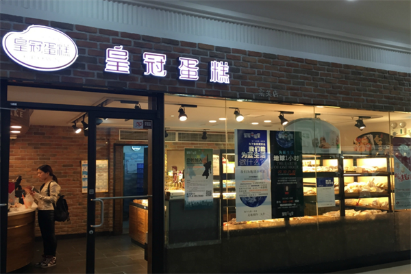 皇冠蛋糕店加盟