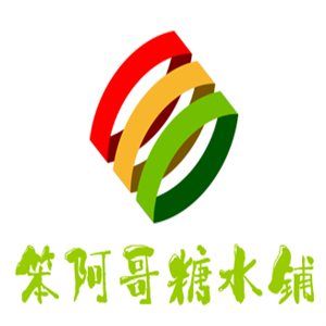 笨阿哥糖水鋪加盟