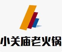 小關廟老火鍋加盟