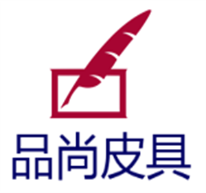 品尚皮具加盟