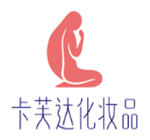 卡芙達(dá)化妝品加盟