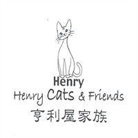 亨利屋家族工藝品加盟