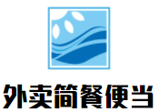 外賣簡餐便當加盟