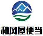 和風屋便當加盟