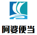 阿婆便當加盟