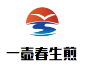 一壺春生煎加盟