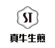 真牛生煎加盟
