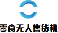 零食無人售貨機加盟