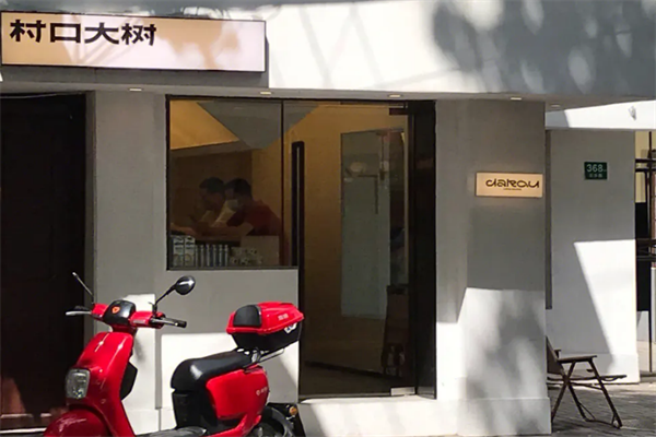 村口大樹咖啡加盟