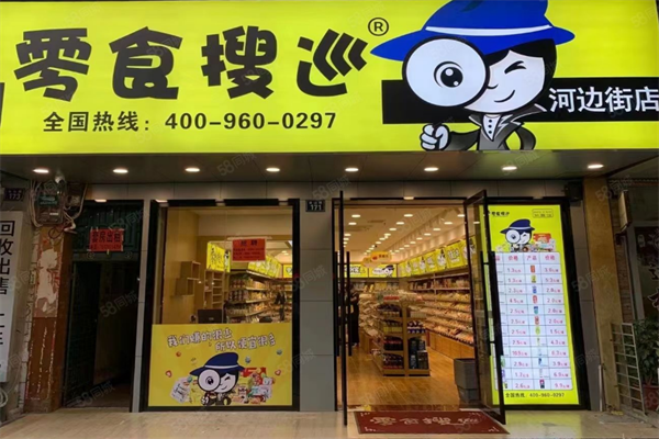 零食搜巡店加盟