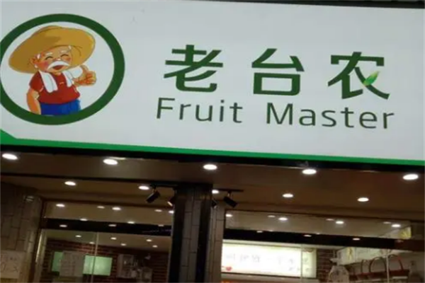 老臺農水果店加盟