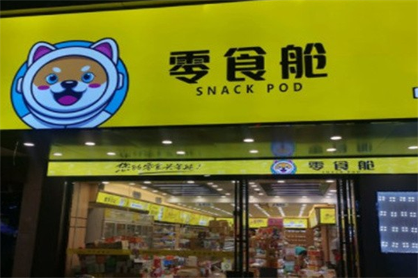 零食艙加盟