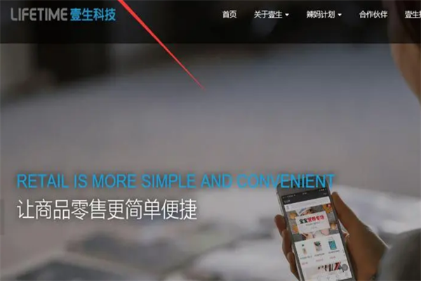 壹生科技加盟