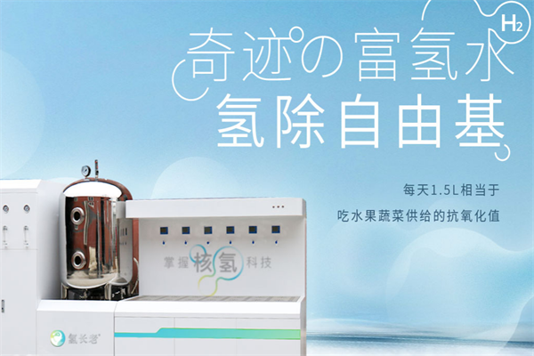 氫長老水質處理器加盟
