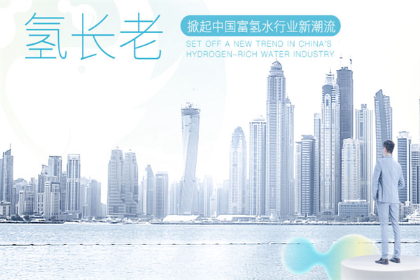 氫長老水質處理器加盟