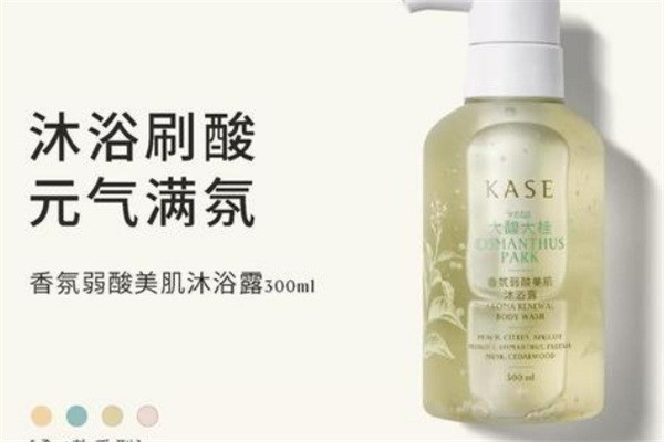 kase化妝品加盟