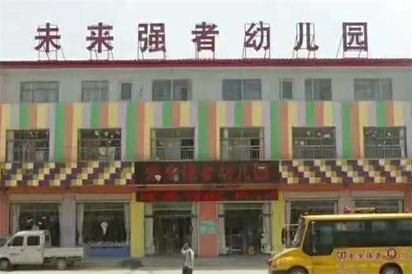 未來強者幼兒園加盟