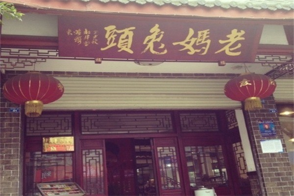 老媽兔頭加盟