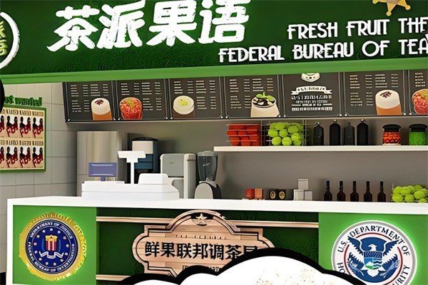 茶派果語奶茶店加盟