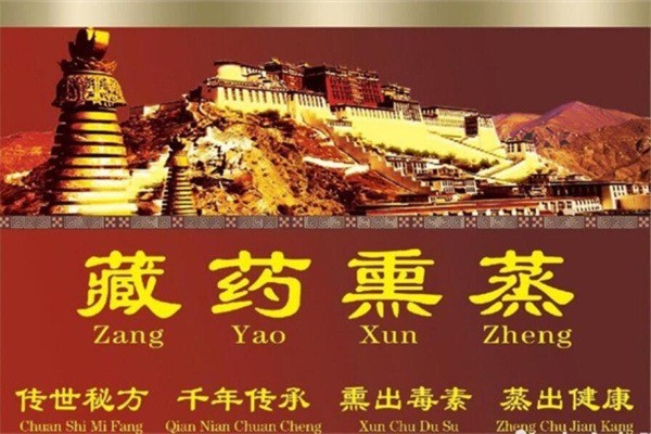 藏點熏蒸理療加盟
