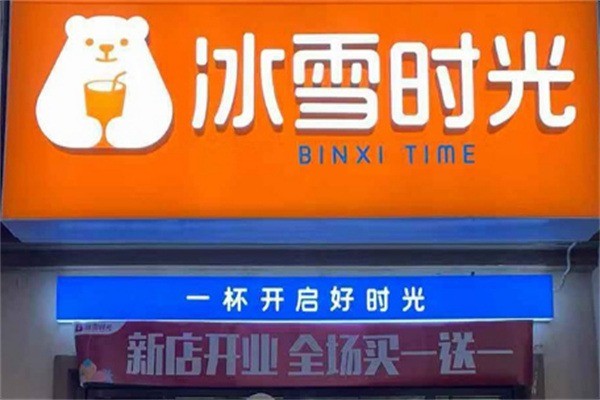 冰雪時光奶茶店加盟