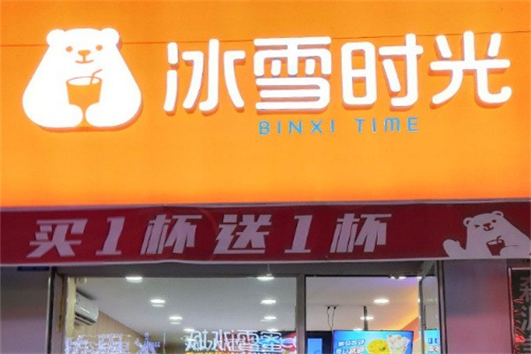 冰雪時光奶茶店加盟