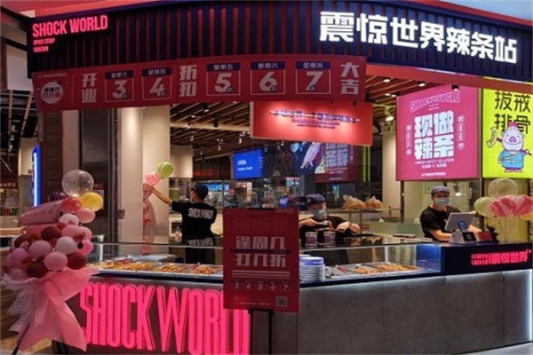 震驚世界的辣條站加盟