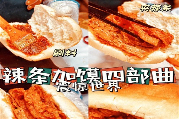 震驚世界的辣條站加盟